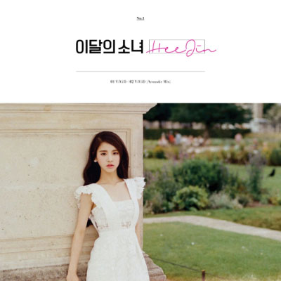 Loona Heejin Solo Cover
